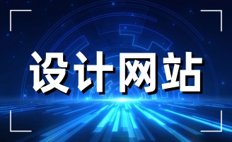 ���վW(w��ng)վ���O(sh��)���w�������ӵ���������